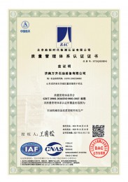 质量管理体系证书