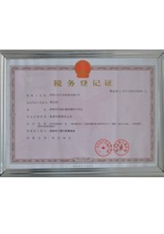 税务登记证