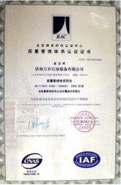 ISO9001认证证书